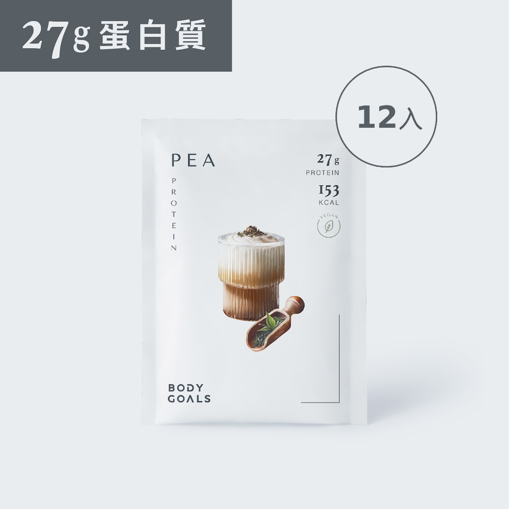 Body Goals 全素多效豌豆蛋白飲PRO-觀音拿鐵口味(40g/包,12包/盒)