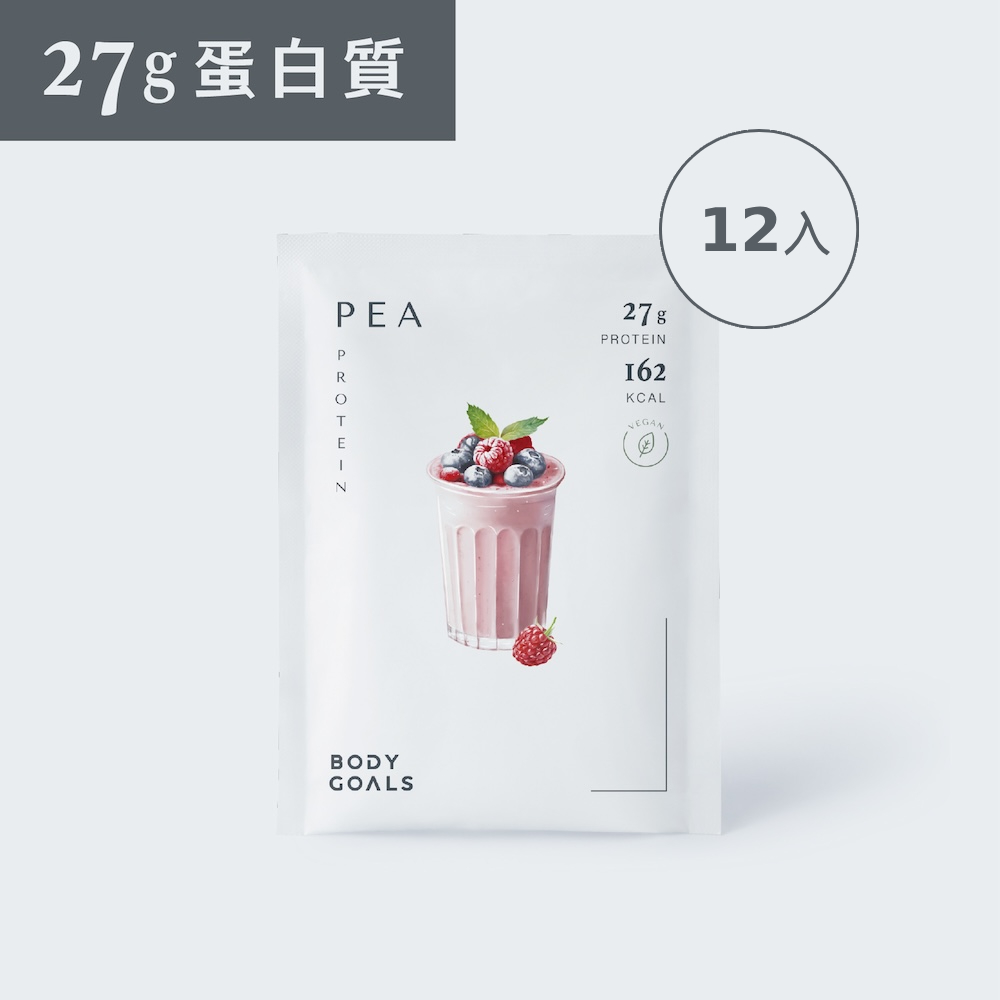 Body Goals 全素多效豌豆蛋白飲PRO-繽紛野莓口味(40g/包,12包/盒)