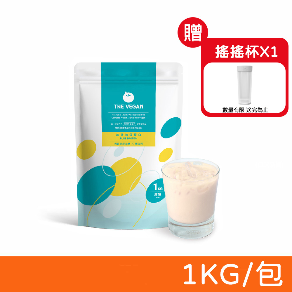 THE VEGAN 樂維根 植物性分離大豆蛋白無添加系列 (極致原味) 1KG/包