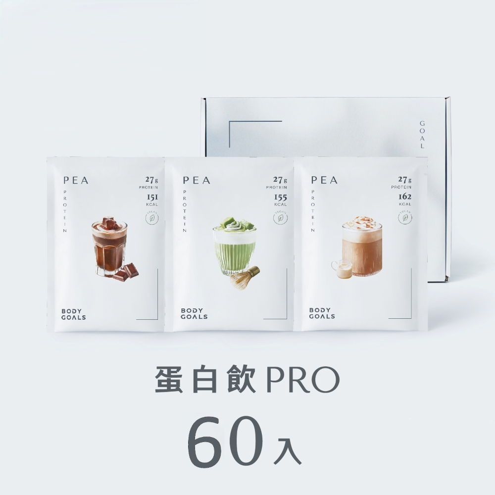Body Goals 全素多效豌豆蛋白飲PRO-(40g/包,60包/盒)