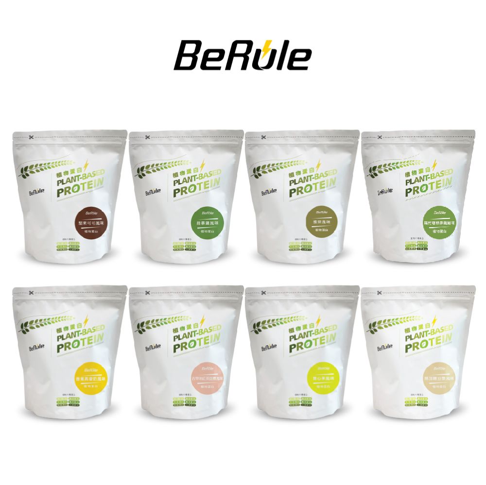 BeRule 植物蛋白粉1KG 堅果可可 無代糖綠拿鐵 擂茶 綠拿鐵 香蕉燕麥 紅茶豆漿 無代糖豆漿 開心果