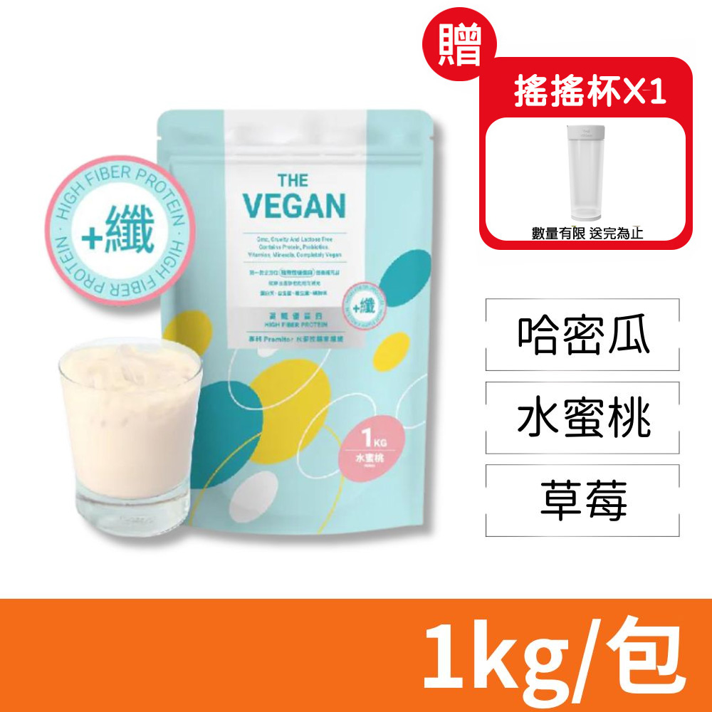 THE VEGAN 樂維根 高纖植物優蛋白 口味任選 1kg/包