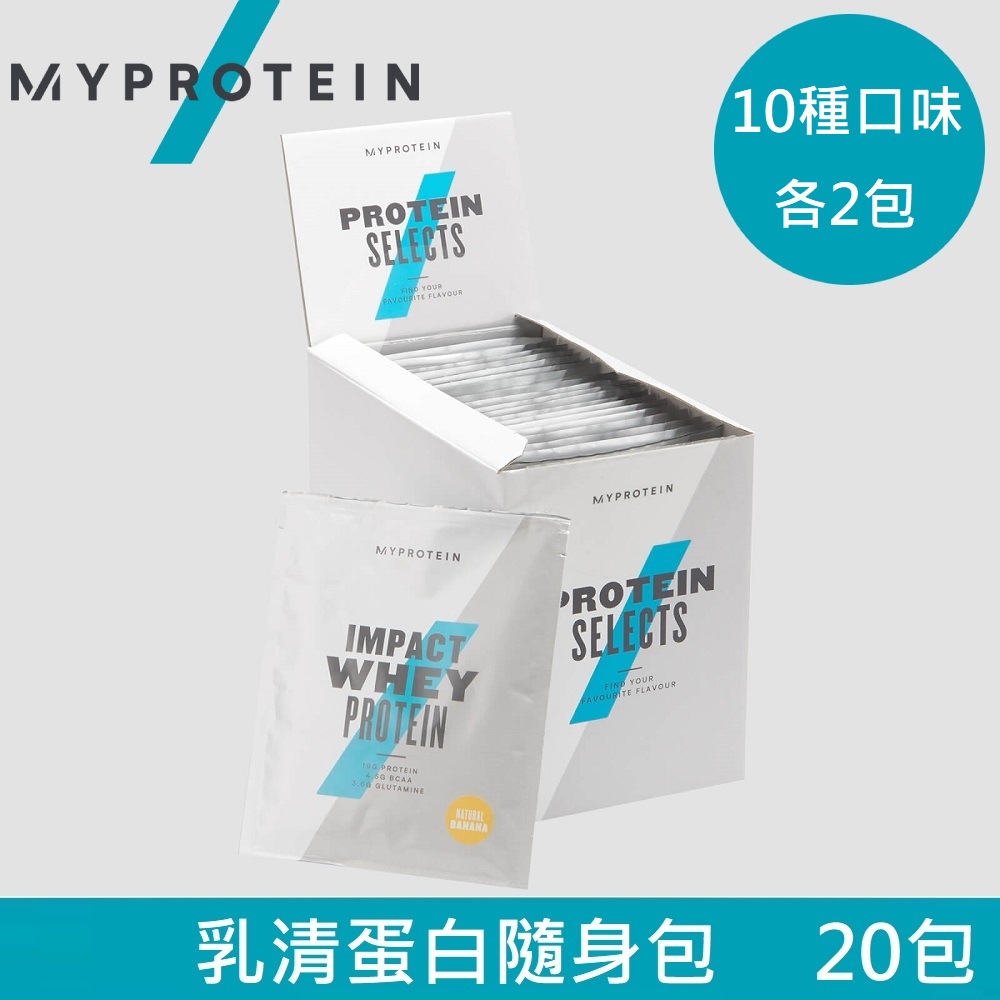 【英國 】Impact 乳清蛋白隨身包禮盒組(10種口味/每種2包/20x25g/盒)
