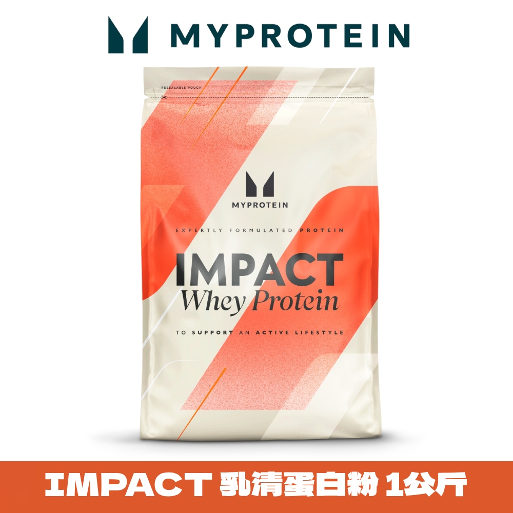 【英國 】Impact 乳清蛋白粉(1kg/包) 多種口味可選【約40份】