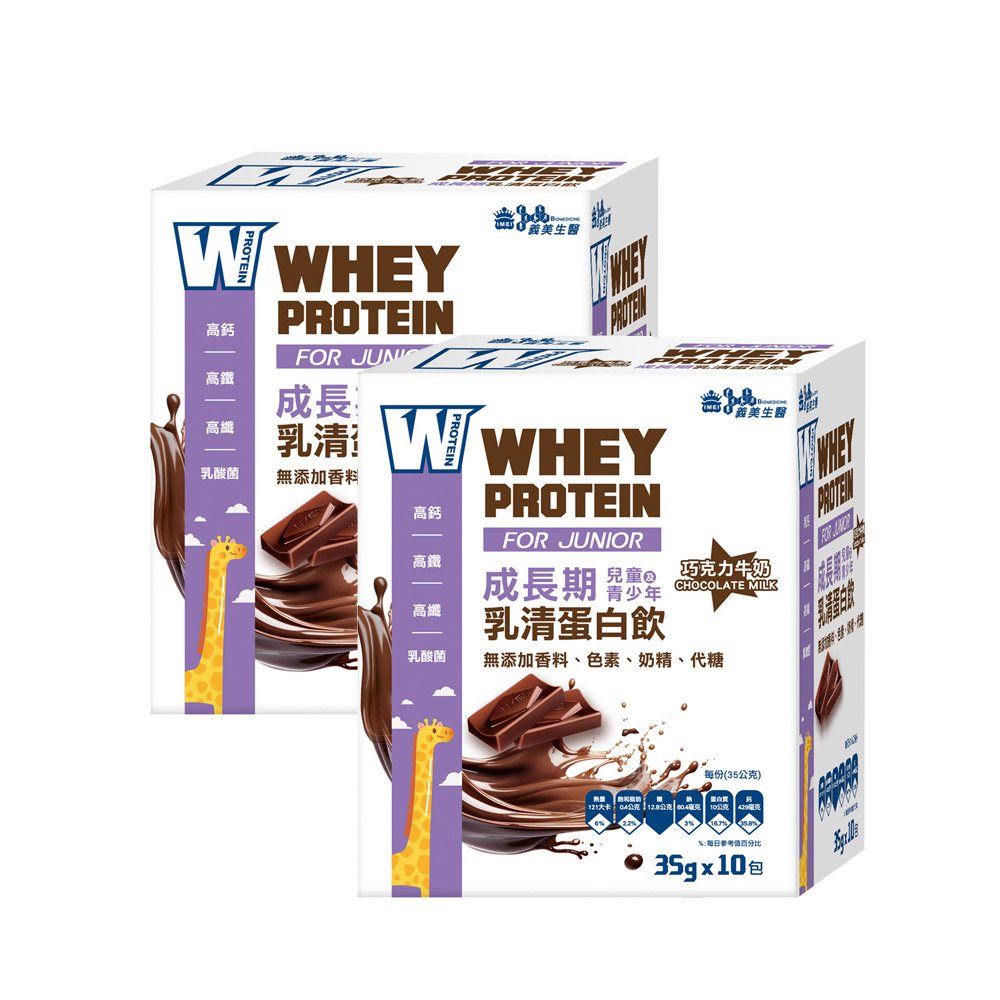 義美生醫 W PROTEIN JUNIOR成長期乳清蛋白飲-巧克力牛奶(35g*10包x2盒)