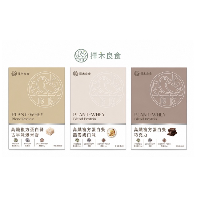 擇木良食 PW高纖複方蛋白餐-巧克力、燕麥奶、爆米香（6包/盒）x3盒