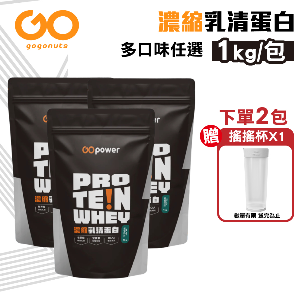 【果果堅果】濃縮乳清蛋白飲 即溶好沖泡 好吸收 多口味任選(1kg/包)