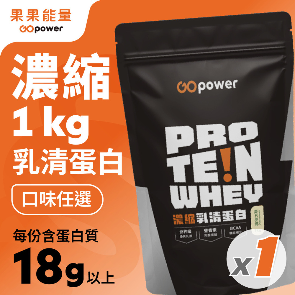 濃縮乳清蛋白粉1kg 大包裝 高蛋白