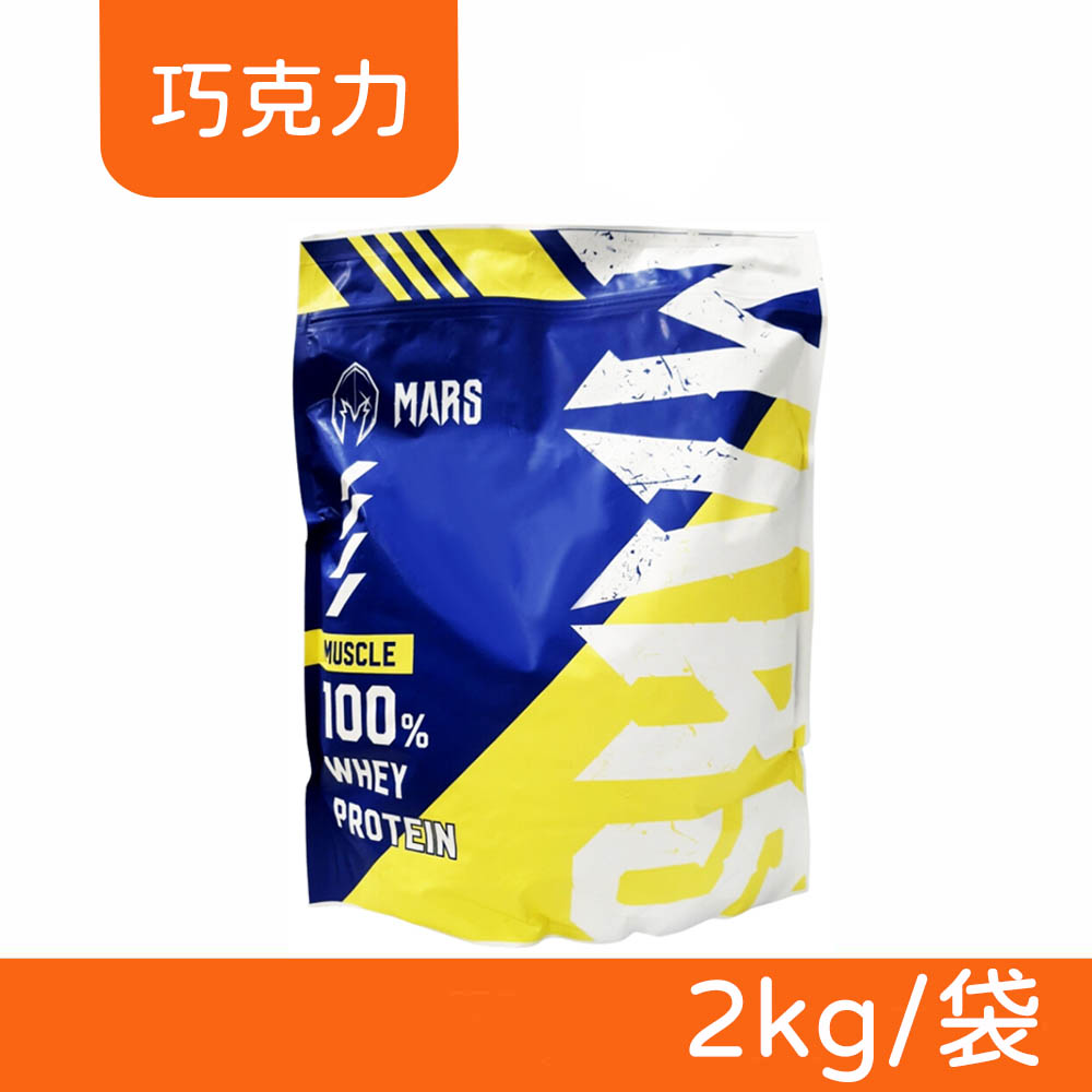 【戰神MARS 】MARSCLE 系列濃縮乳清蛋白飲巧克力2kg 袋