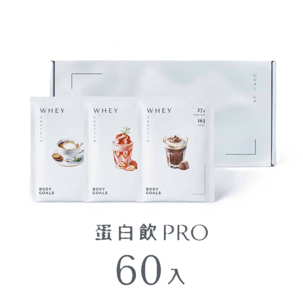 Body Goals 多效乳清蛋白飲PRO-(40g/包,60包/盒)