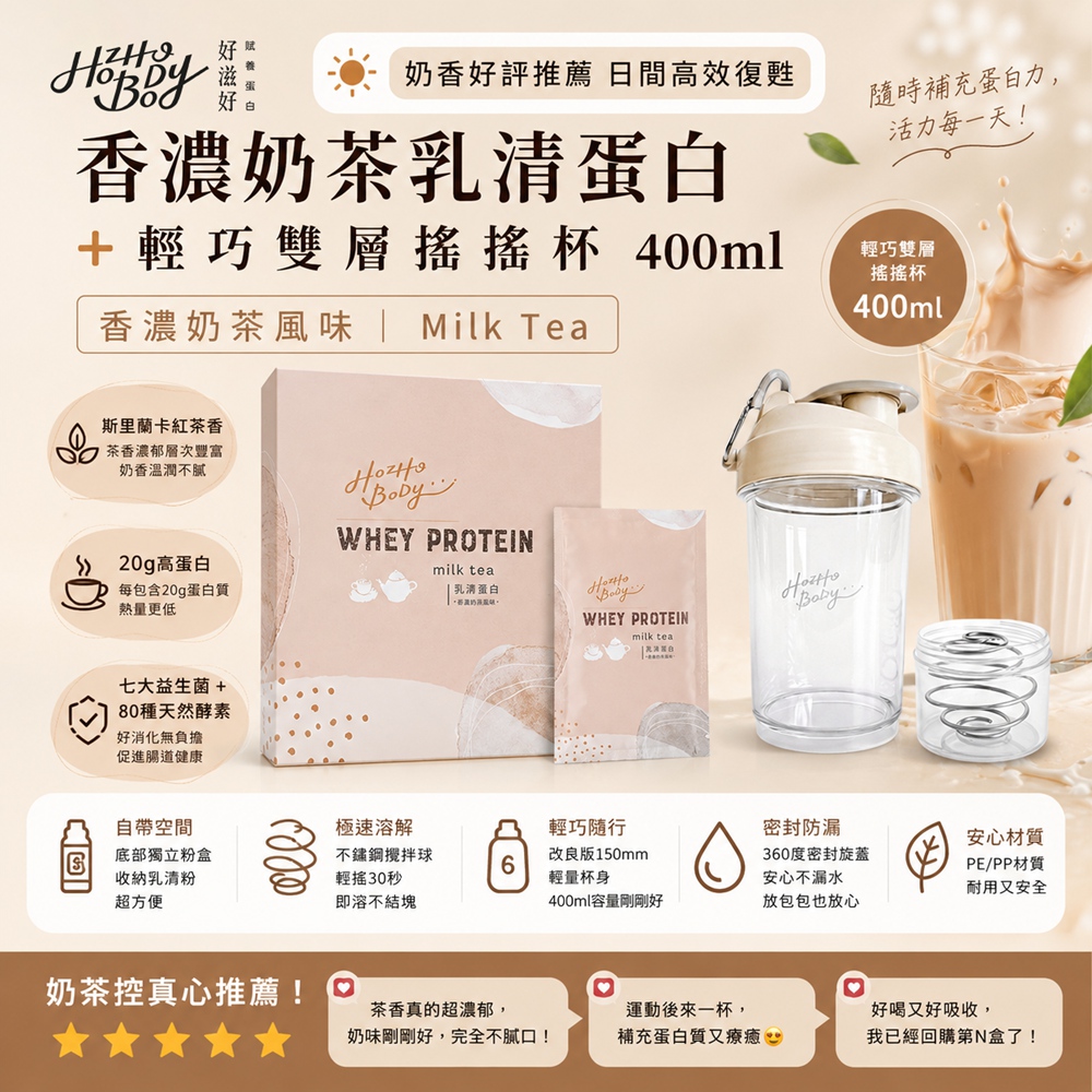 奶香好評推薦組-香濃奶茶乳清蛋白-盒裝(30g*12入)+奶油白搖搖杯 400mL