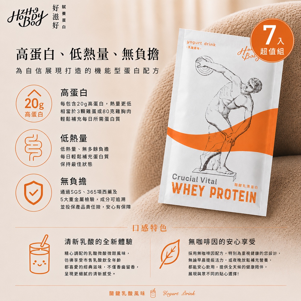Hozho Body 好滋好 關健乳酸乳清蛋白(30g/7包)