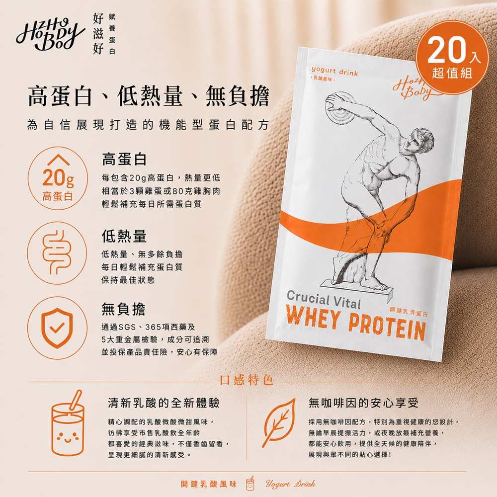 Hozho Body 好滋好 關健乳酸乳清蛋白(30g/20包)