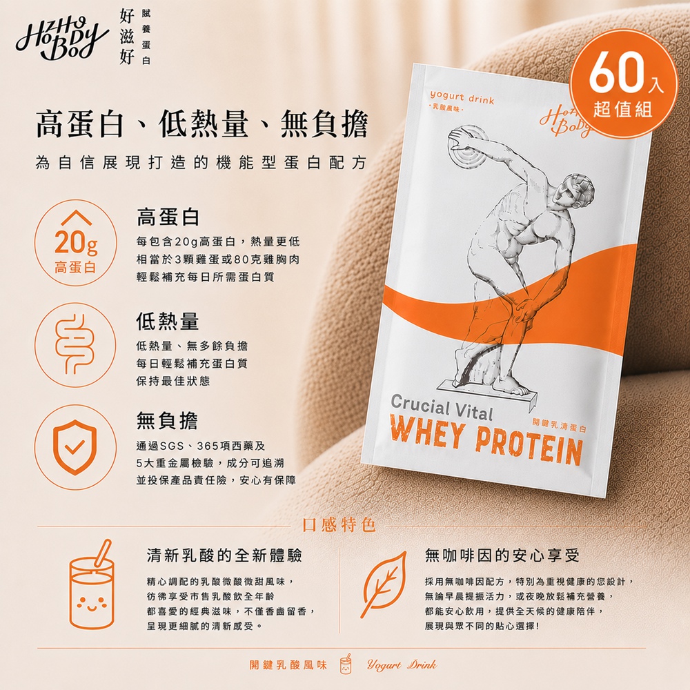 Hozho Body 好滋好 關健乳酸乳清蛋白(30g/60包)