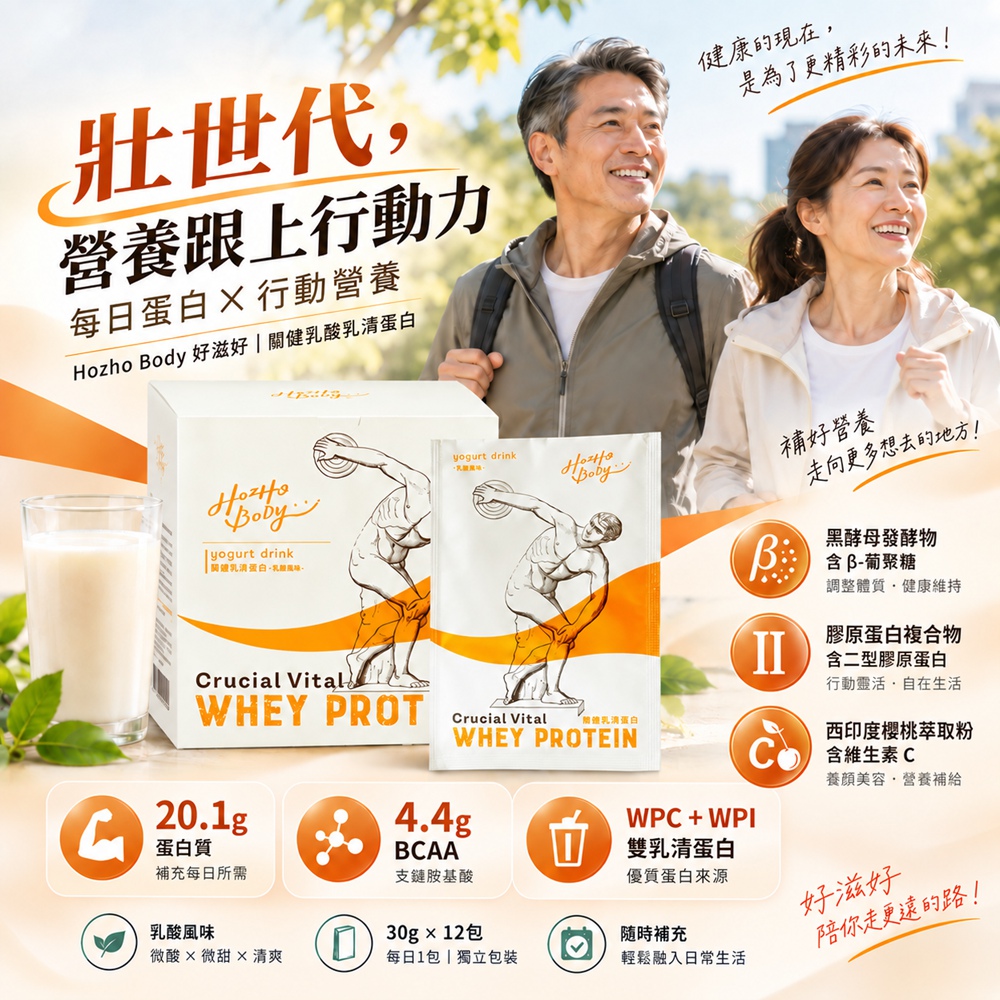 Hozho Body 好滋好 關健乳酸乳清蛋白-盒裝 30gx12包