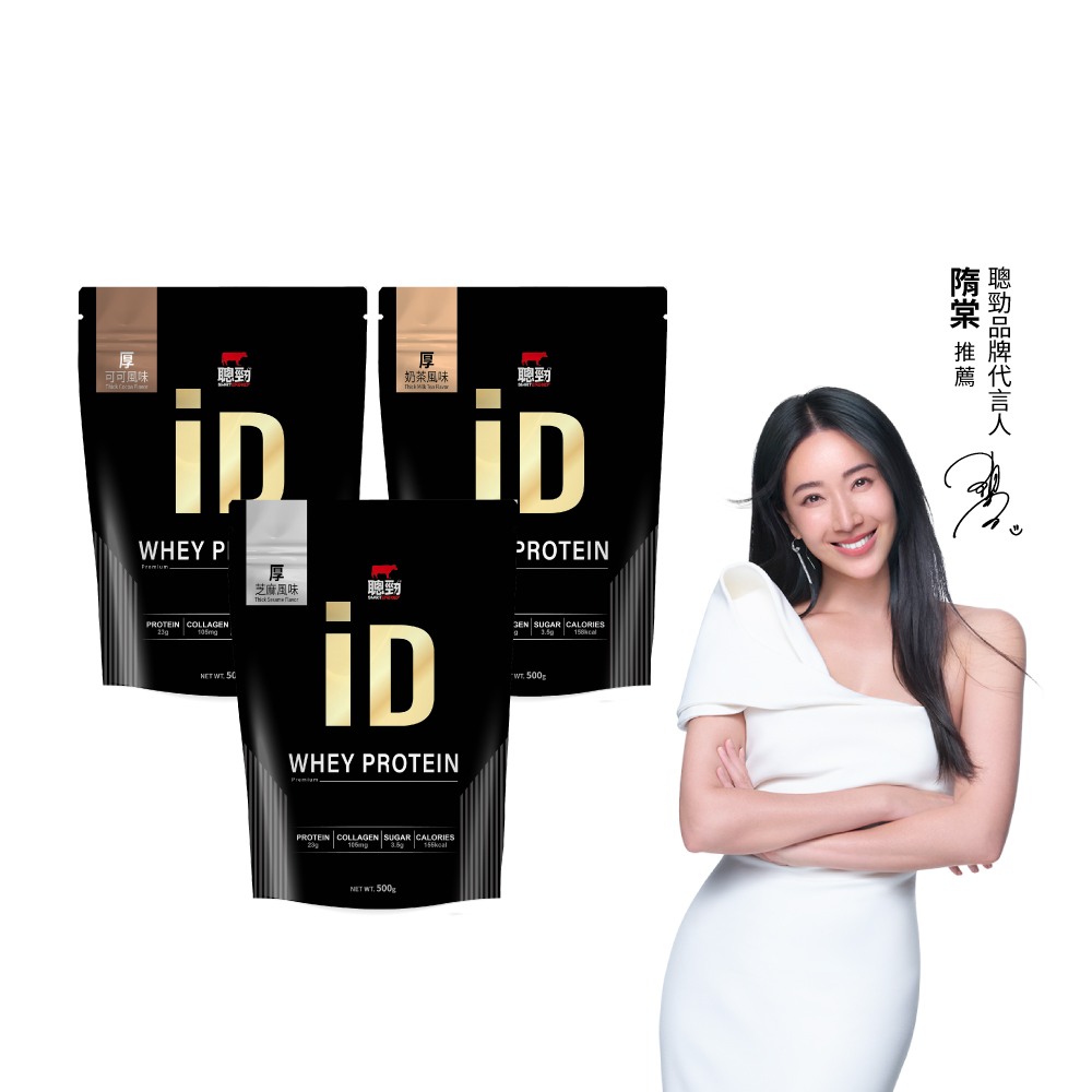 紅牛聰勁 聰勁iD即溶乳清蛋白-厚風味500g/袋-可可/芝麻/奶茶風味 膠原蛋白 BCAA