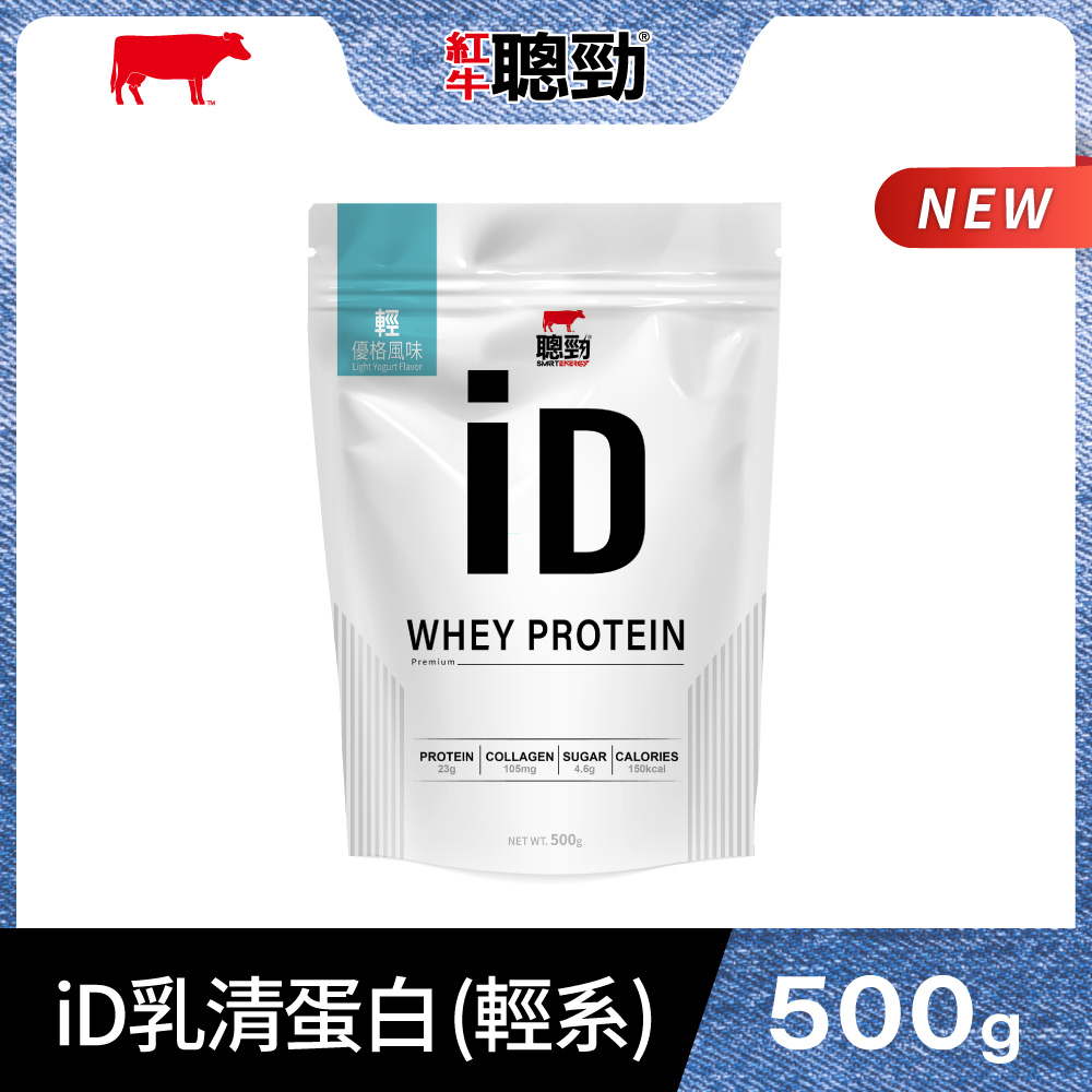 聰勁iD即溶乳清蛋白-輕風味500g/袋-金萱/咖啡/優格風味 膠原蛋白 BCAA