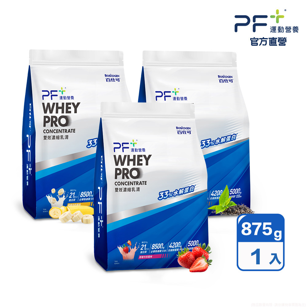 百仕可 PF+運動營養 雙效濃縮乳清蛋白粉875g(多種口味任選 / 內含湯匙)