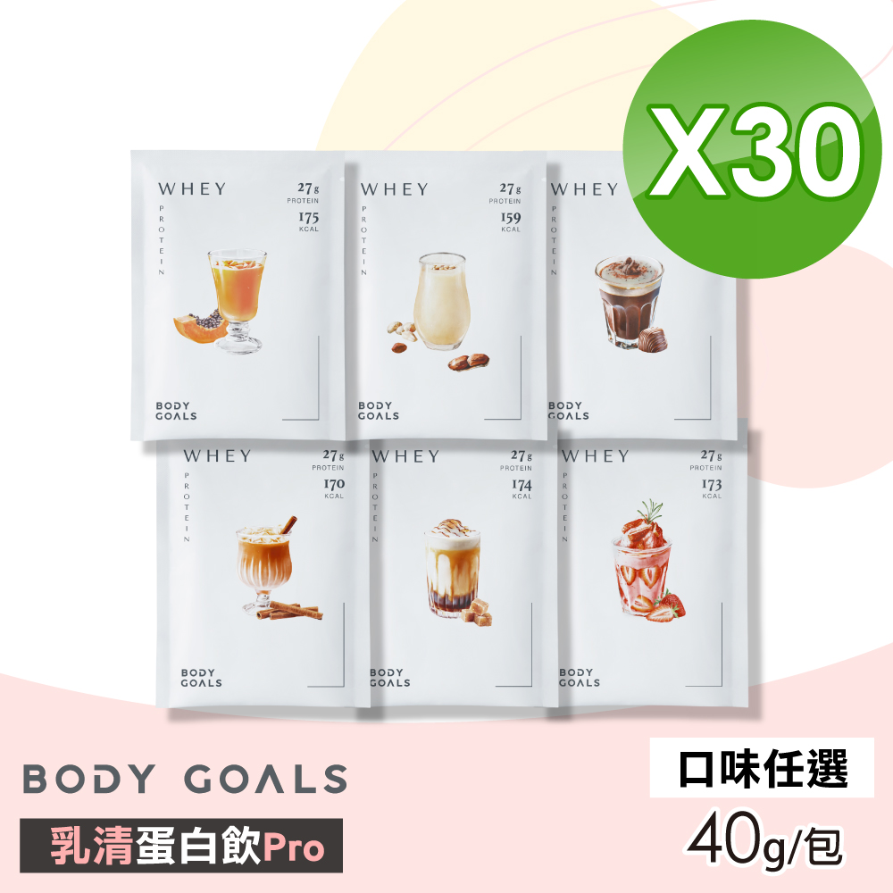 Body Goals 【Body Goals】乳清蛋白飲Pro(口味任選) 30包組(40g/包)