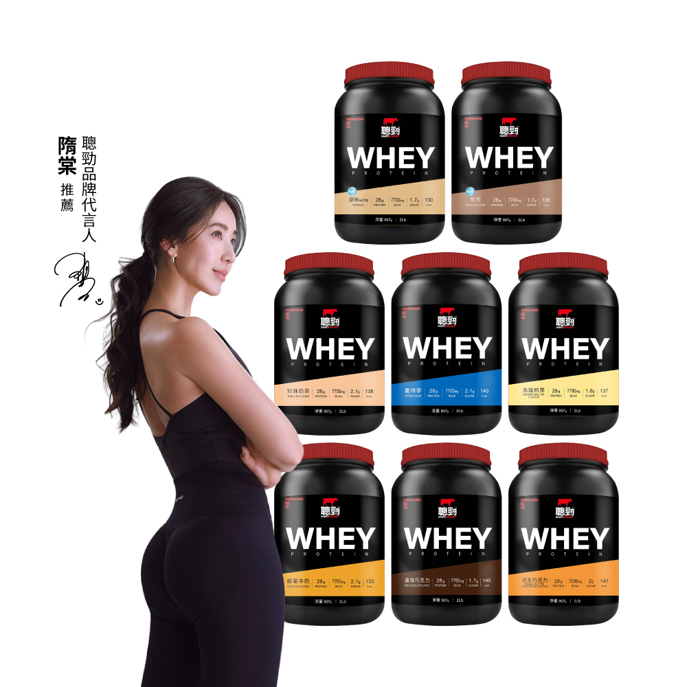 紅牛聰勁 聰勁即溶乳清蛋白-珍珠奶茶/巧克力/烏龍奶茶/蜂蜜牛奶/曼特寧/可可/原味風味可選-2磅*1罐