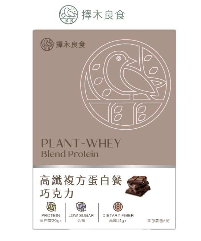 擇木良食 PW高纖複方蛋白餐-巧克力（45g*6包/盒）