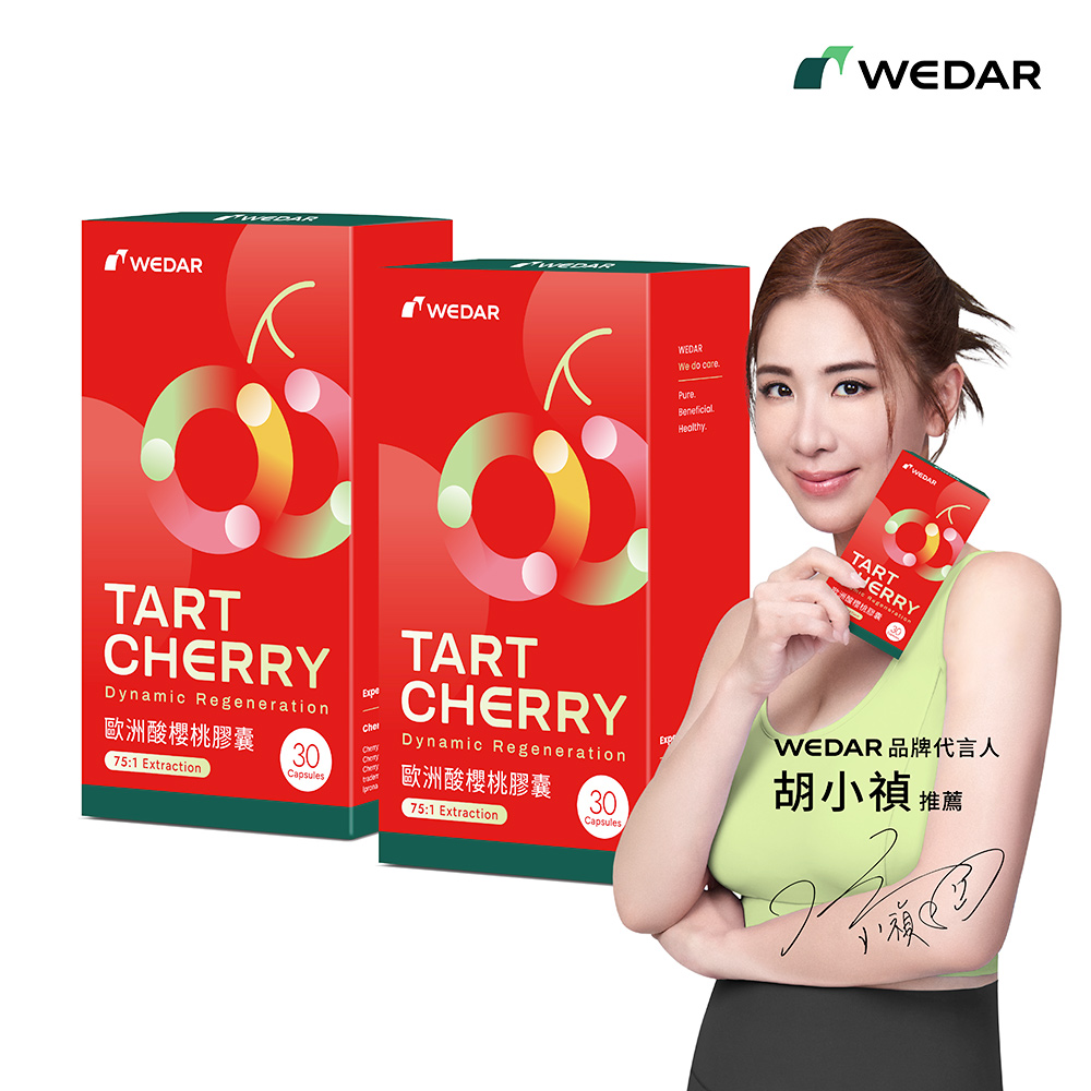 WEDAR 薇達 歐洲酸櫻桃膠囊 2盒組(30顆/盒)