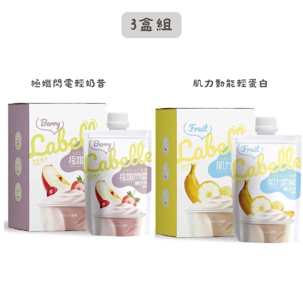 【Labelle拉蓓】極孅閃電輕奶昔、肌力動能輕蛋白 6包/盒*3盒組