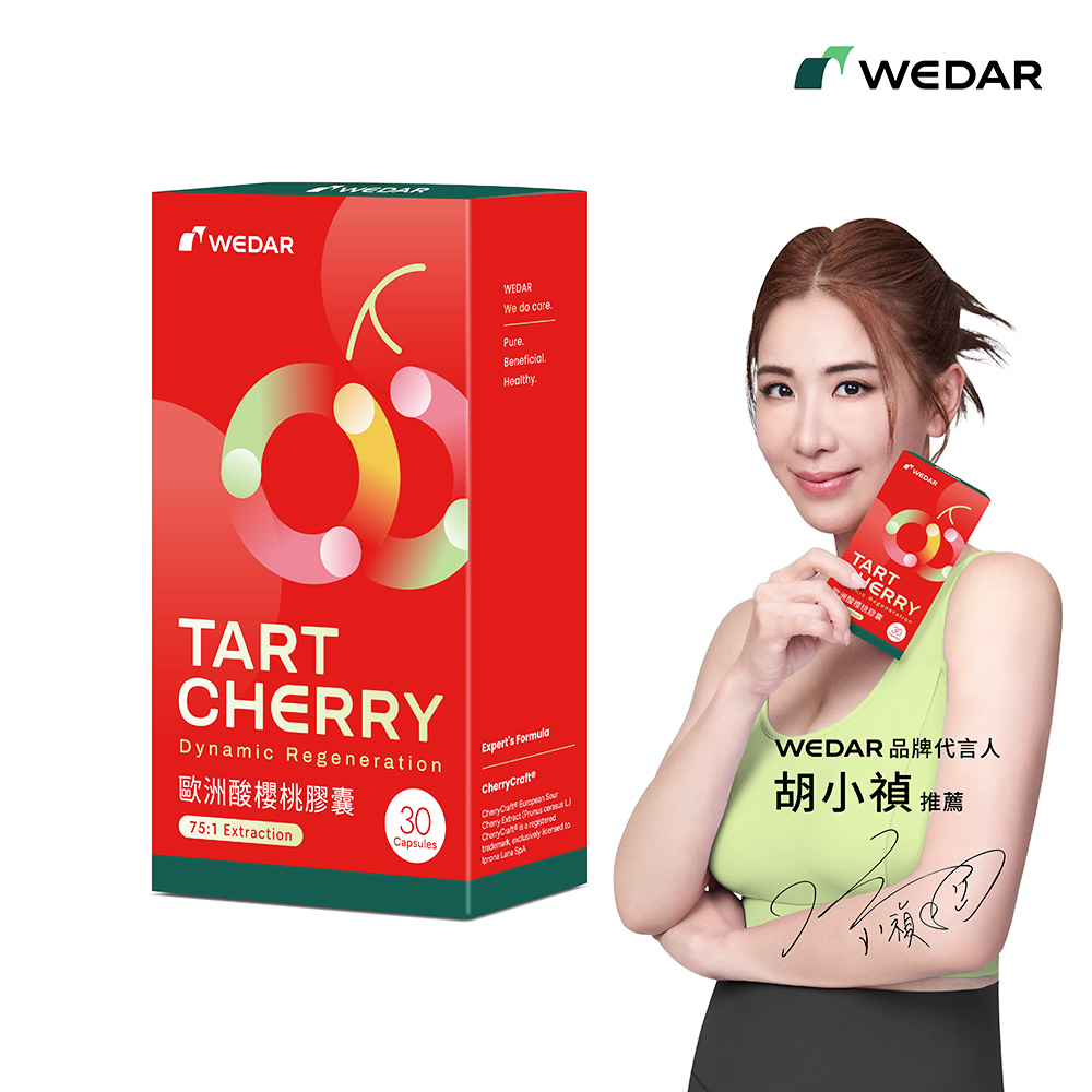 WEDAR 薇達 歐洲酸櫻桃膠囊 1盒(30顆/盒)