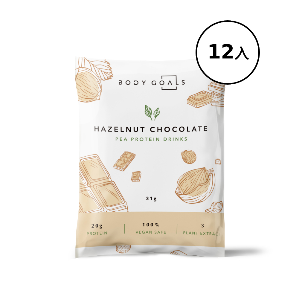 Body Goals 全素多效豌豆蛋白飲-榛果可可口味(31g/包12包/盒)