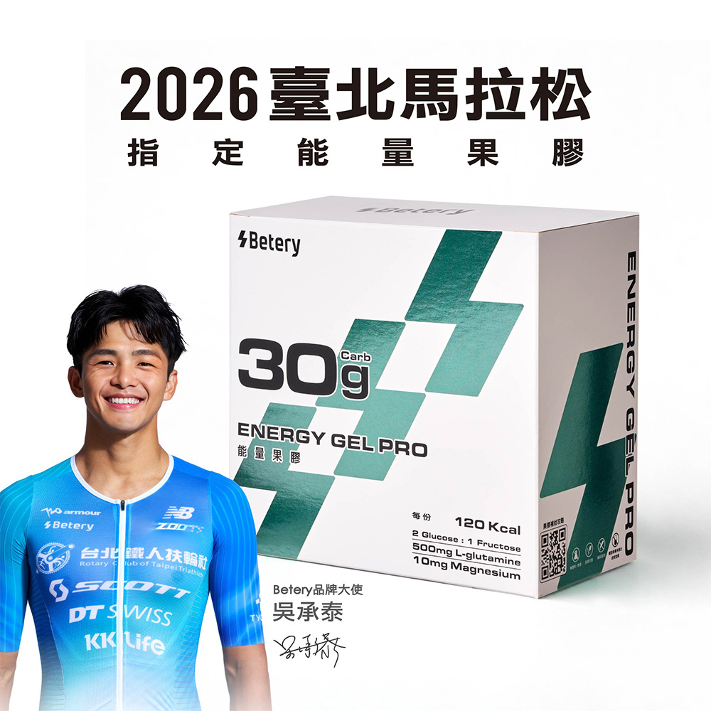 Betery 好能補給 Energy Gel 能量果膠 PRO (45g*10包/盒)
