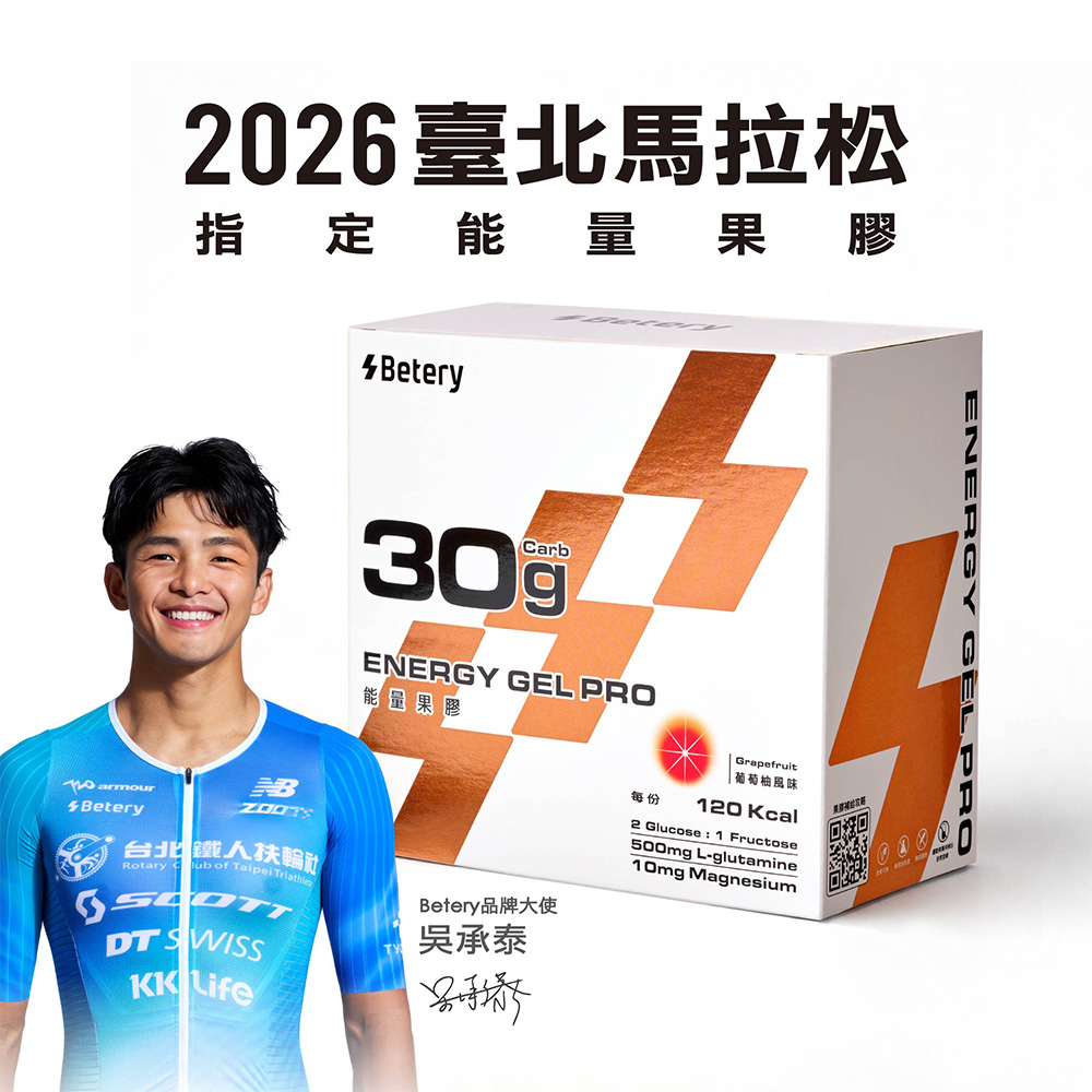 Betery 好能補給 Energy Gel 能量果膠 PRO - 葡萄柚風味(45g*10包/盒)