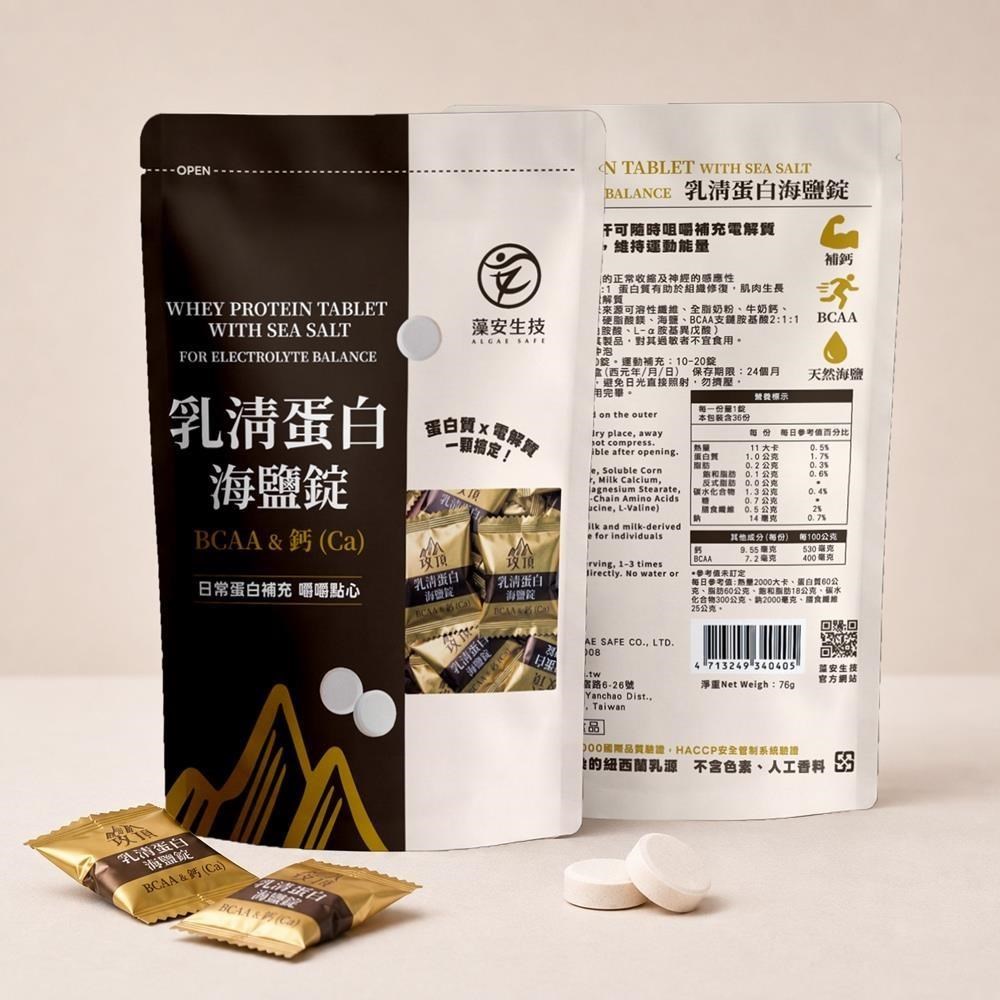 乳清蛋白海鹽錠 鹽乳片(36包/袋)*10袋 鹽分補充 BCAA 奶素可