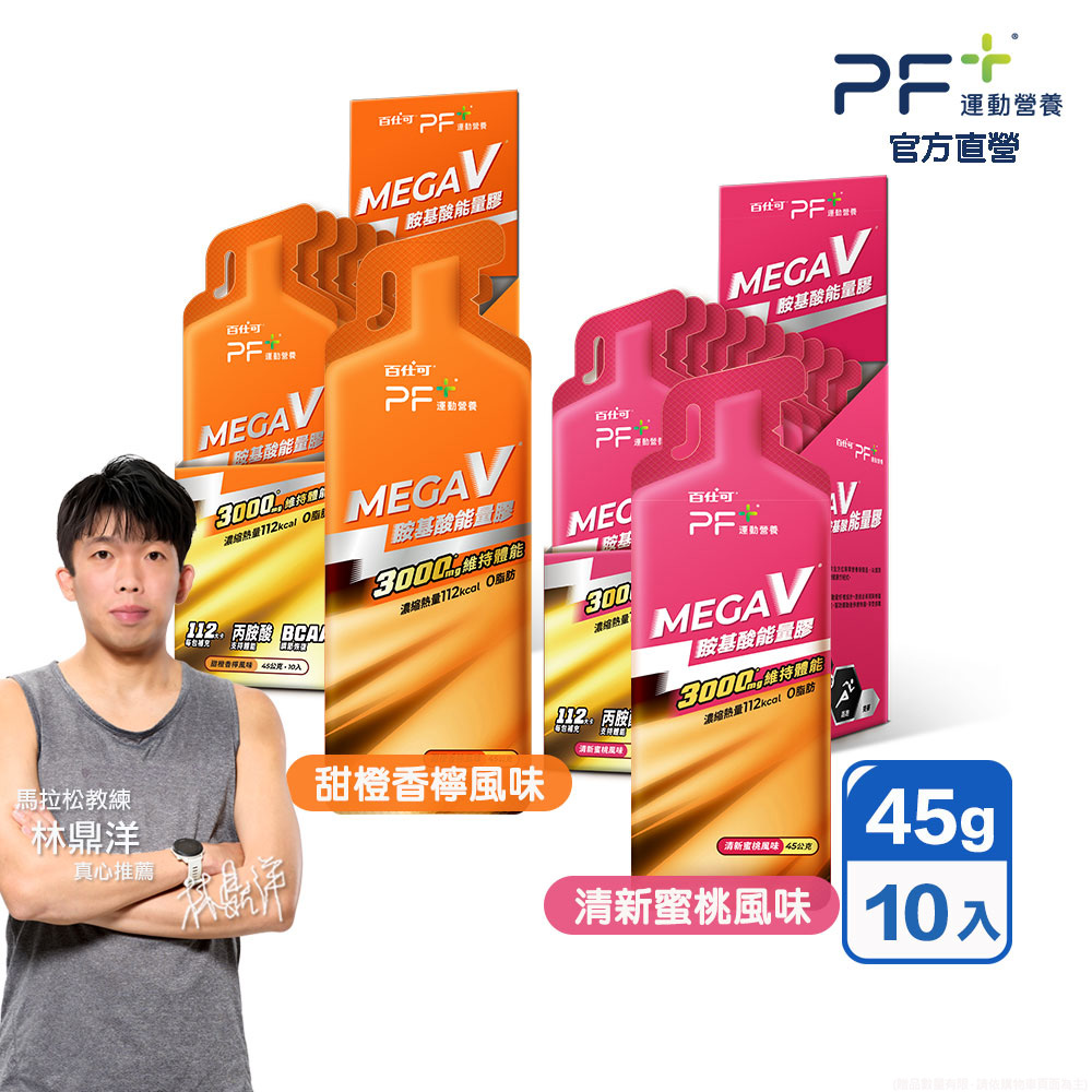 百仕可 PF+ 運動營養 MEGA V 胺基酸能量膠10入/盒_口味任選(濃縮碳水化合物 /BCAA /即撕即食))