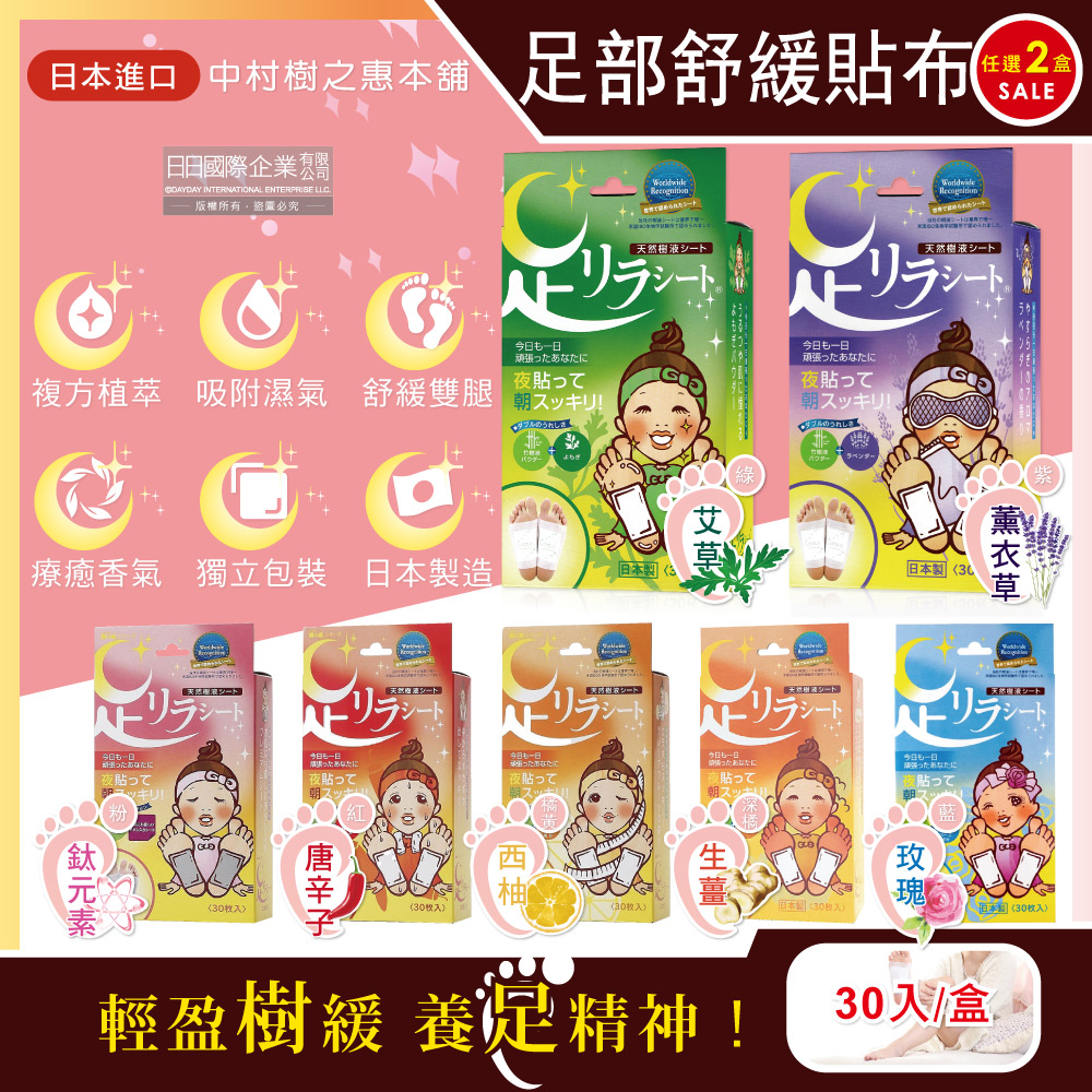 樹之惠本舖 (2盒任選超值組)日本竹樹液草本植萃足部放鬆舒緩貼片30入/盒(舒壓腿部溫熱感足底貼布,美腿舒適休足貼)