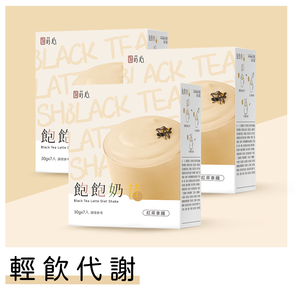 蒔心 飽飽奶昔 紅茶拿鐵 (7入/盒)3盒組