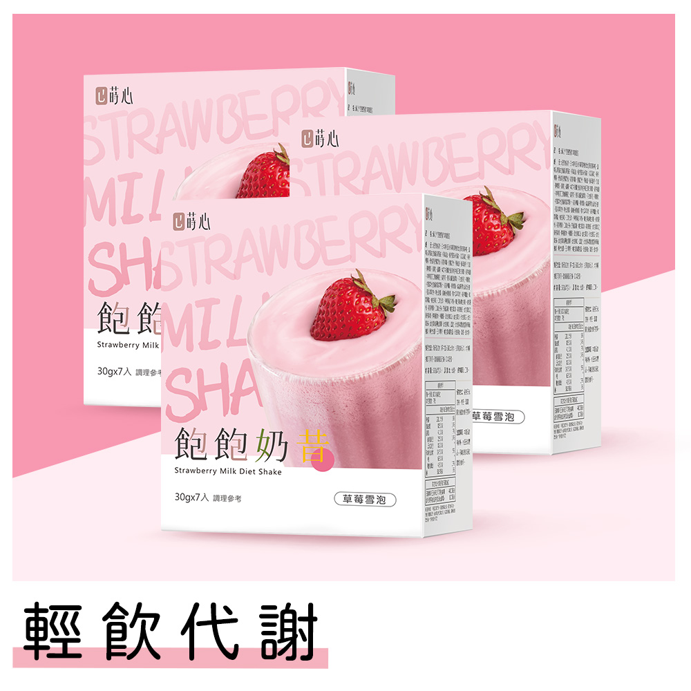 蒔心 飽飽奶昔 草莓雪泡 (7入/盒)3盒組