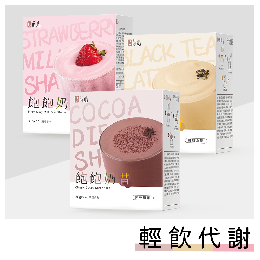 蒔心 飽飽奶昔 紅茶拿鐵/草莓雪泡/經典可可 3種口味任選1盒 (7入/盒)（其他規格）