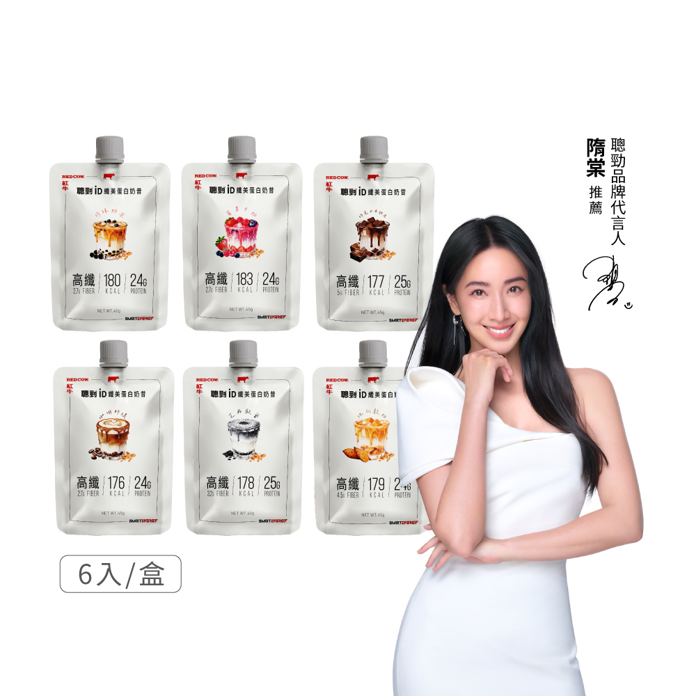 紅牛聰勁 聰勁iD纖美蛋白奶昔45g*6包/盒(任選莓果牛奶/巧克力/珍珠奶茶/咖啡那堤/芝麻歐蕾/地瓜穀物)