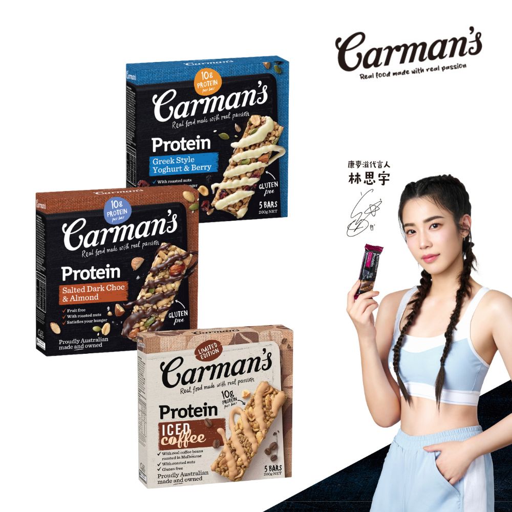 Carmans 康麥滋 多款大豆蛋白棒 黑可可蔓越莓 莓果希臘優格 焦鹽黑可可 冰拿鐵 覆盆莓 開心果 可可餅乾 黑可可蝴蝶餅乾