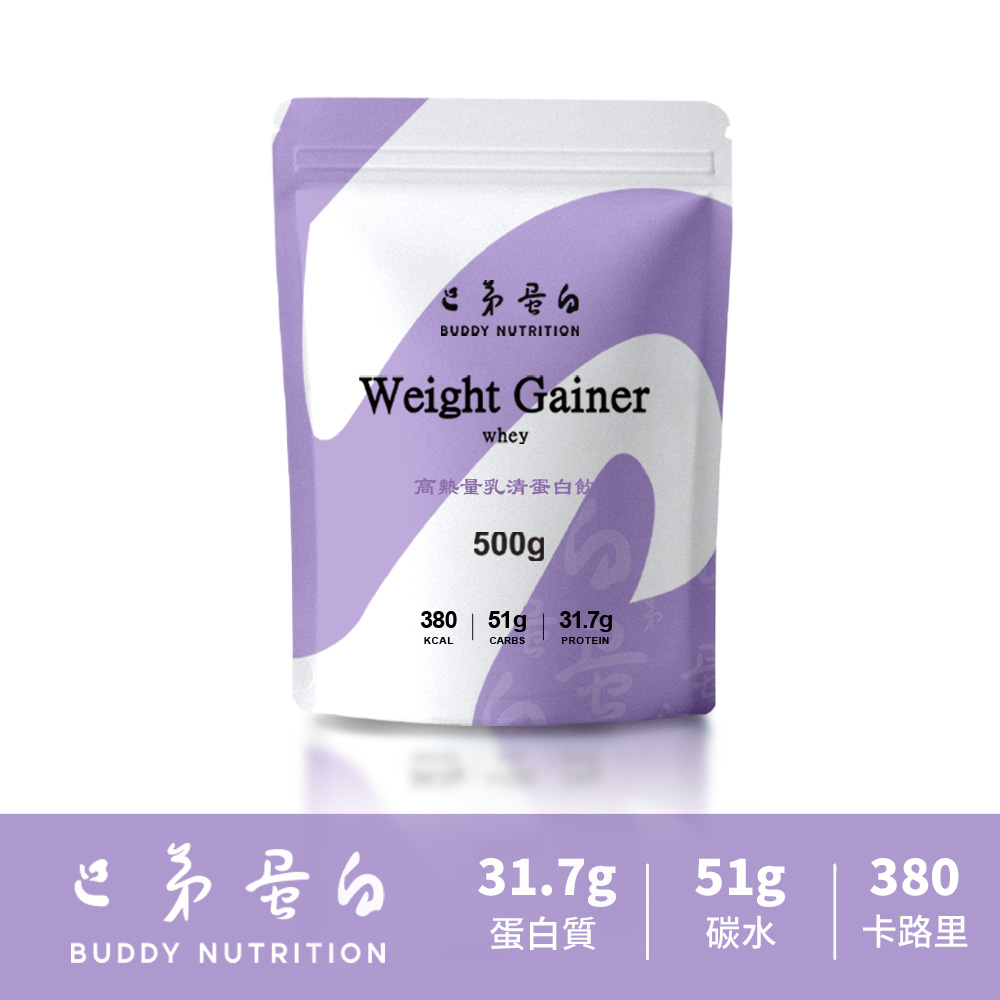 BUDDY NUTRITION 巴弟蛋白 高熱量乳清蛋白 500g|高能量 濃縮乳清 高蛋白 MYPROTEIN 搖搖杯