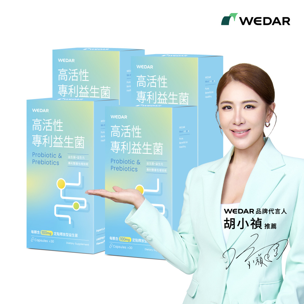 WEDAR 薇達 高活性專利益生菌 4盒組(30顆/盒)