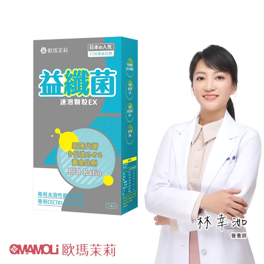 OMAMOLi 歐瑪茉莉 益纖菌1盒(共14包、複合型代謝益生菌+日本專利膳食纖維)