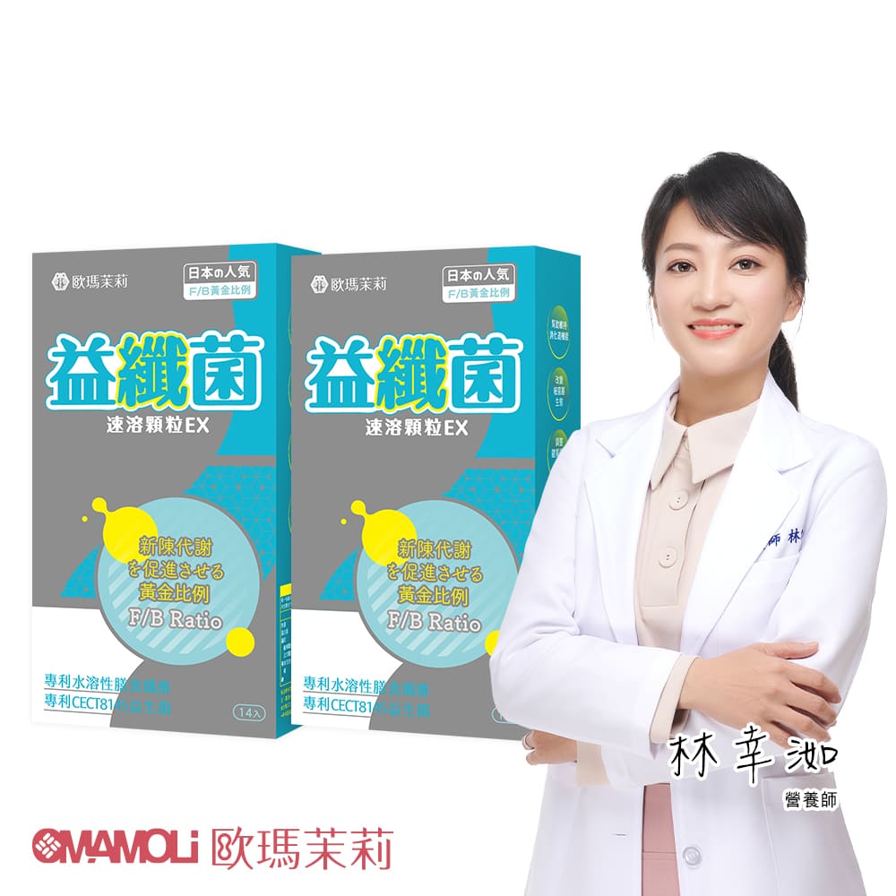 OMAMOLi 歐瑪茉莉 益纖菌2盒(共28包、複合型代謝益生菌+日本專利膳食纖維)