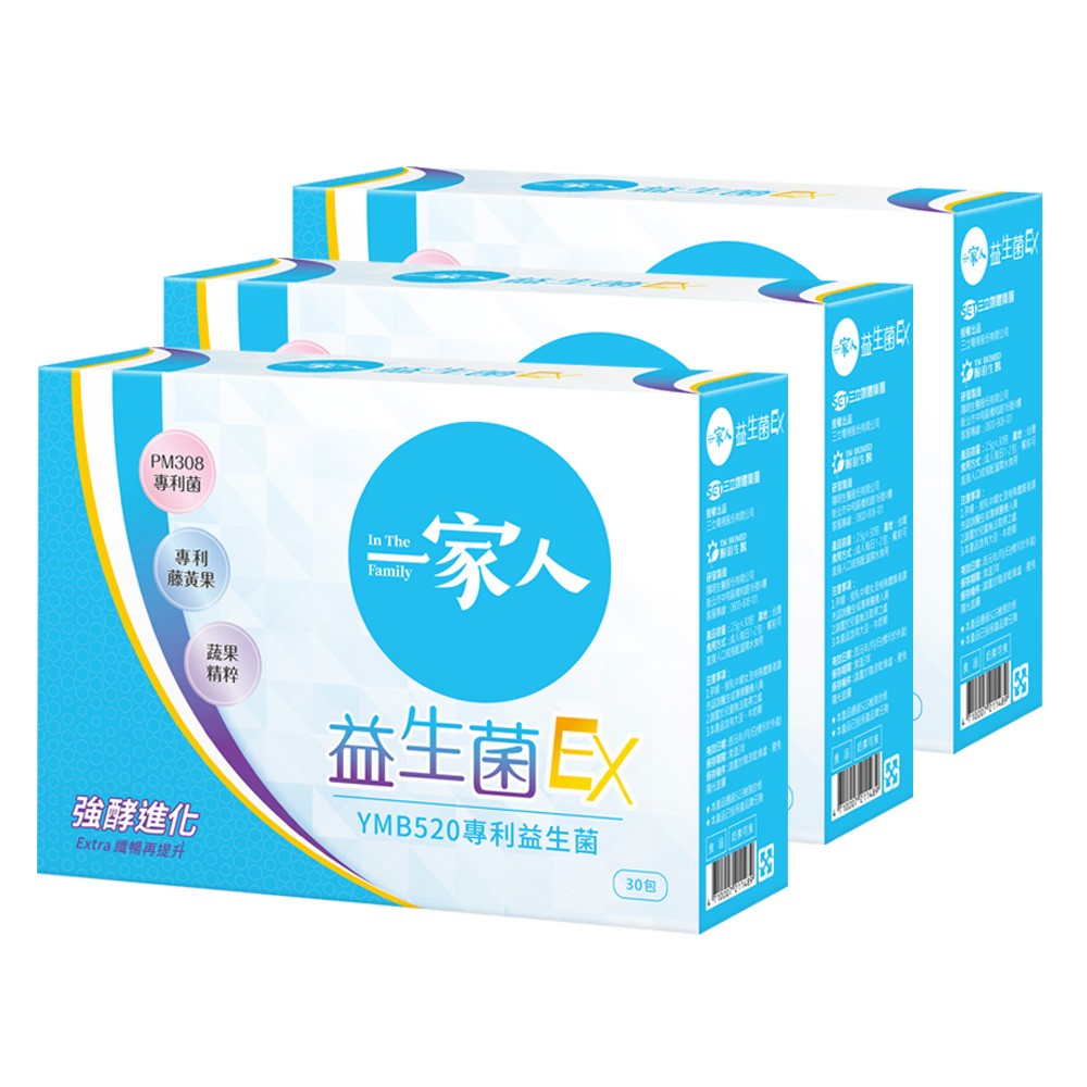 陽明生醫 一家人益生菌EX x3盒(30包/盒)