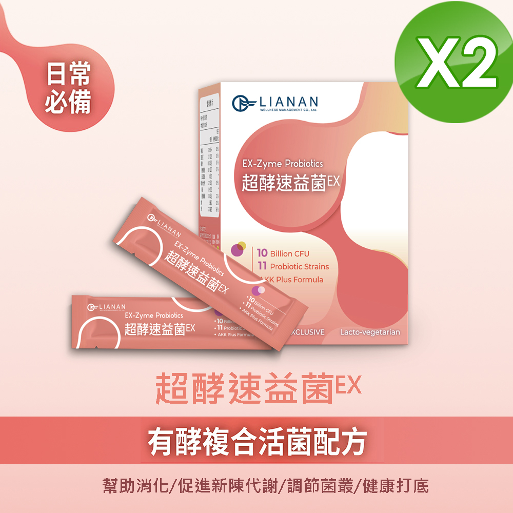 【聯安醫研】超酵速益菌EX 有酵複合活菌配方益生菌 2盒組 (30包/盒 共60包, 3g/包)