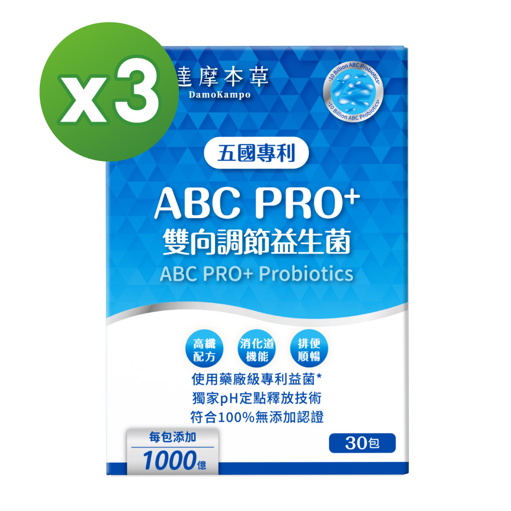達摩本草 ABC PRO+雙向調節益生菌x3 (30入/盒)《百篇專利、6種藥廠級專利菌、22篇臨床研究》