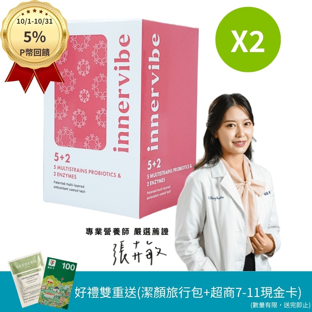 innervibe 裡好 雙酵順暢無憂益生菌膠囊(60粒x2盒)