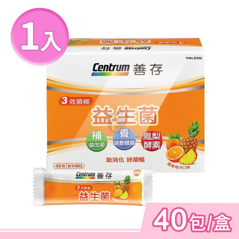 centrum 善存 3效順暢益生菌粉末顆粒 2gx40包/盒