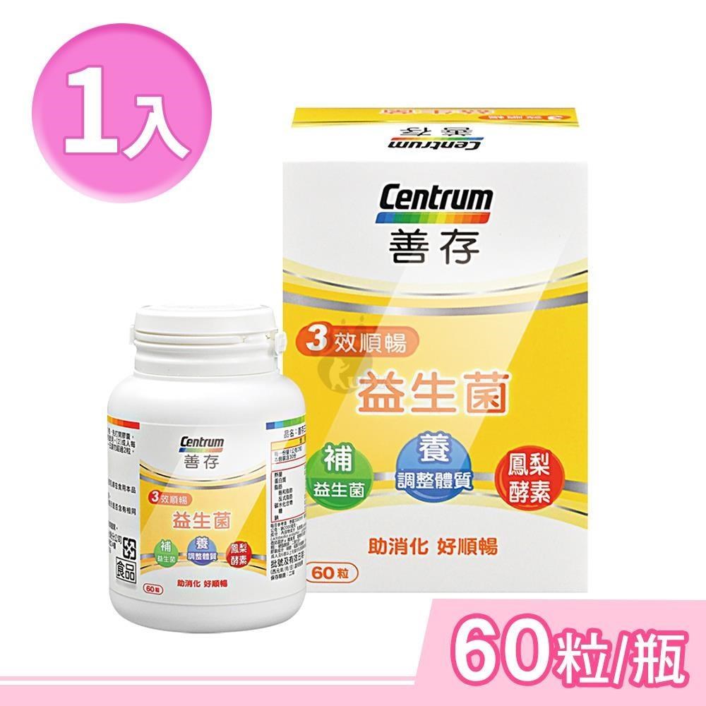 centrum 善存 三效順暢益生菌膠囊 60粒/瓶