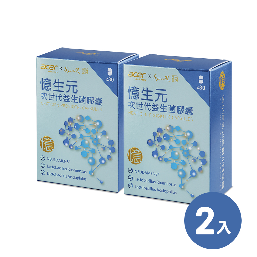 【宏碁健康】憶生元次世代益生菌膠囊2盒(30顆/盒 美國專利)